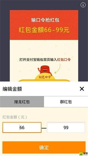 假红包生成器截图4