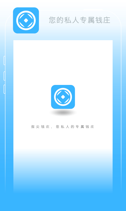 指尖钱庄截图1