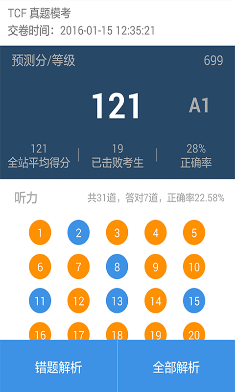 蜗牛法语题库截图5