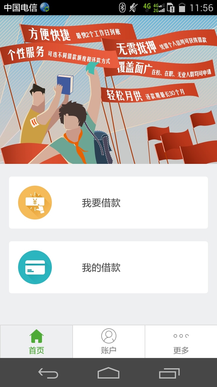 宜学贷截图2