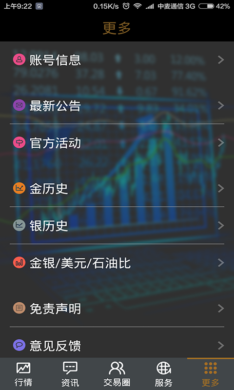 汇金财富截图4