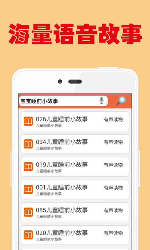 宝宝语音故事截图5