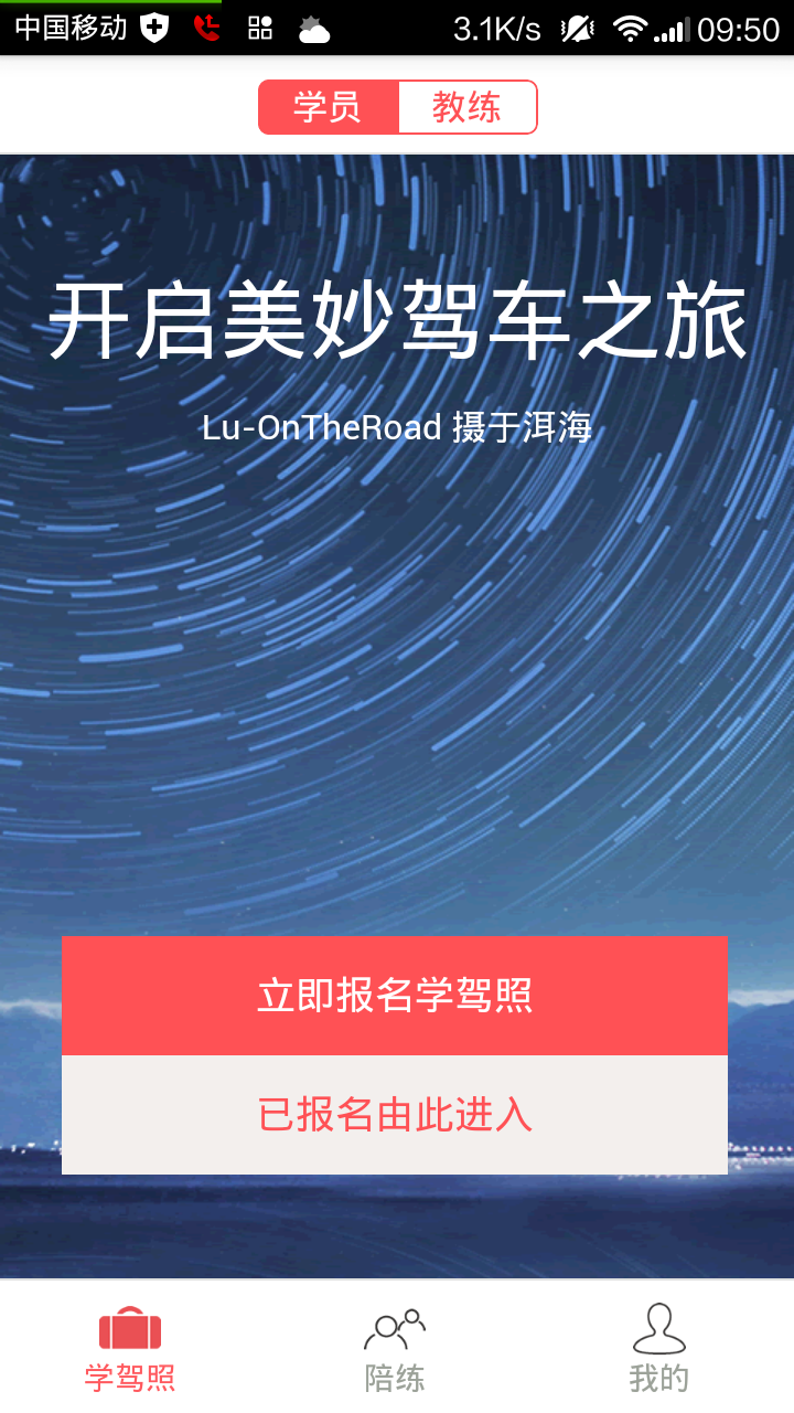 优优爱学车截图1