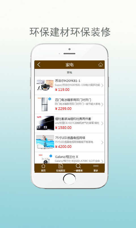 环保建材环保装修截图4