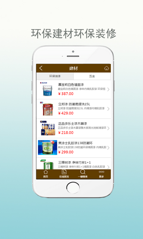 环保建材环保装修截图5
