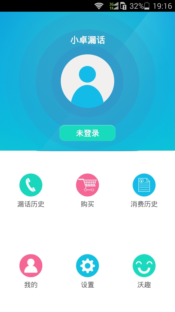 小卓漏话截图4