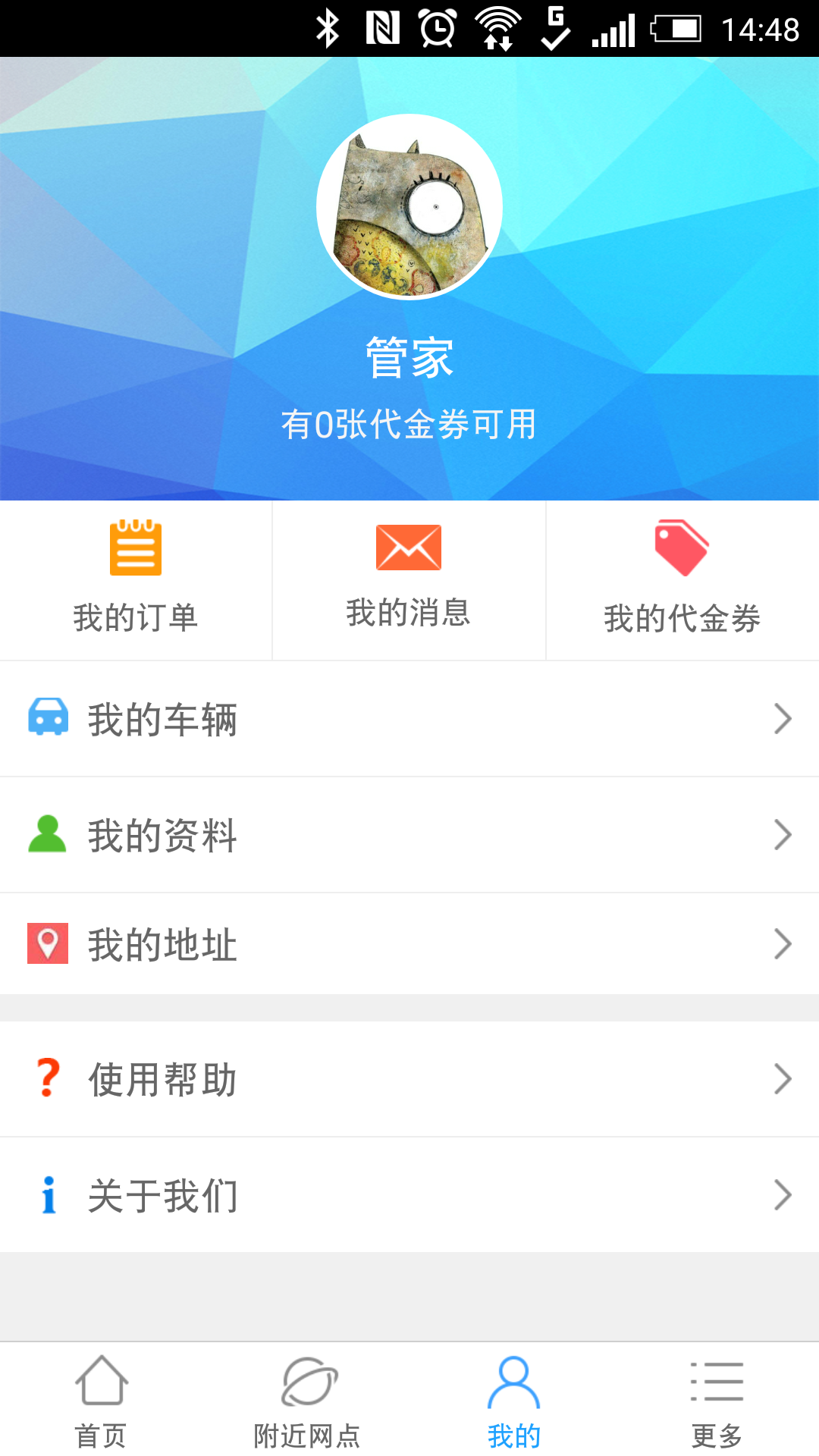 车证管家截图3