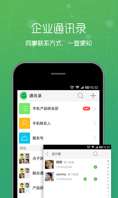 集团通讯录截图2