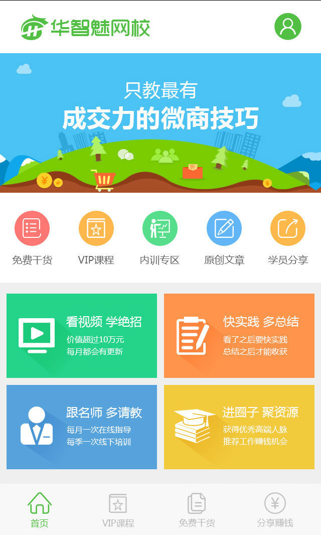 华智魅网校截图3