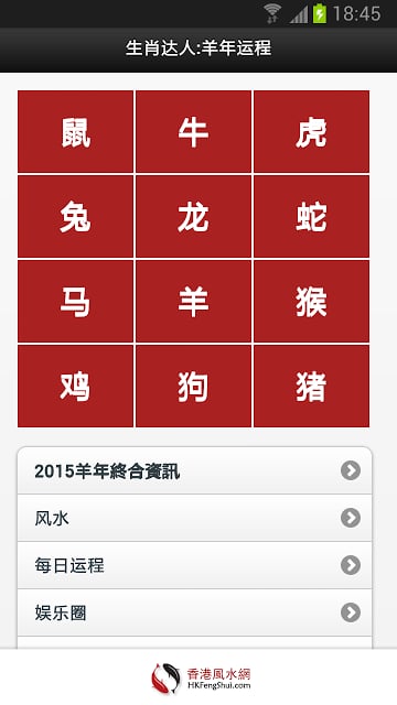 2013生肖达人截图10