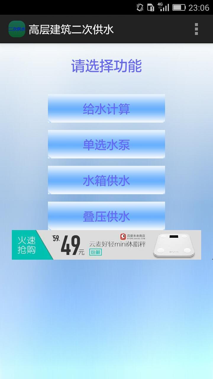 高层建筑二次供水截图1