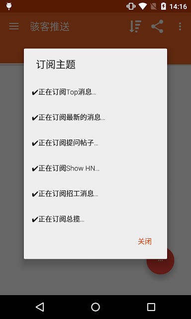 黑客新闻推送:Hacker Push截图2