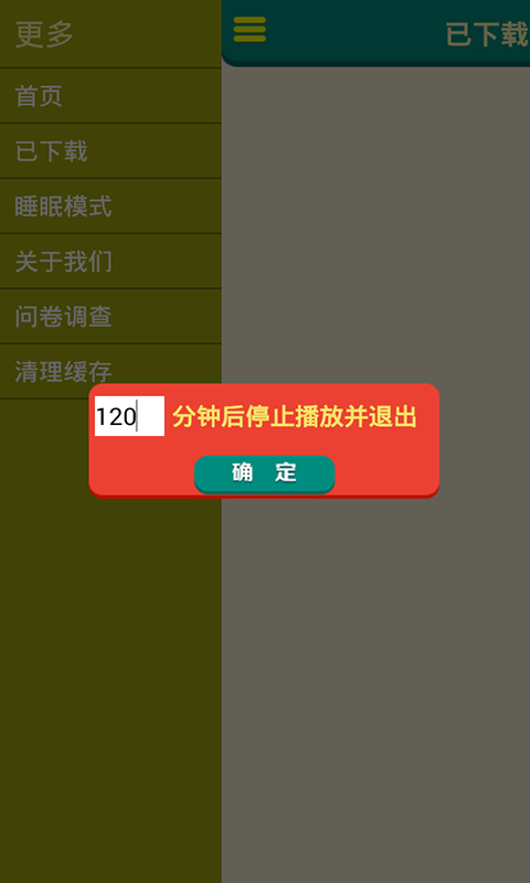 小天才听书截图4