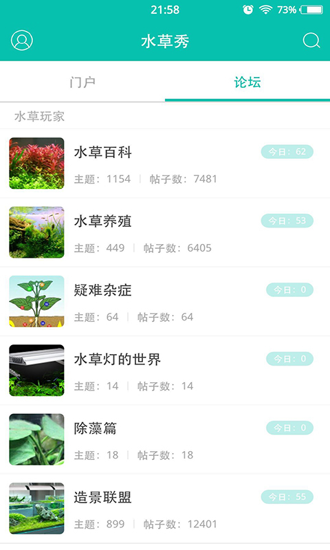 水草秀截图2