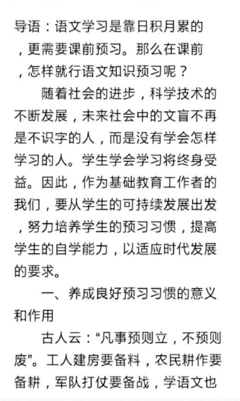 高一语文知识点截图1