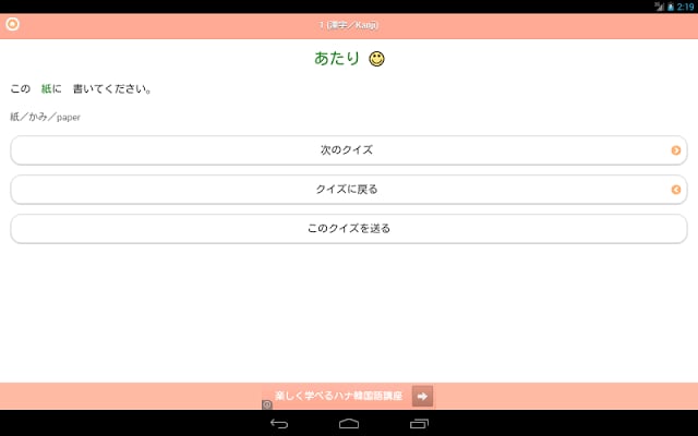 日语２（JLPT N4）截图2