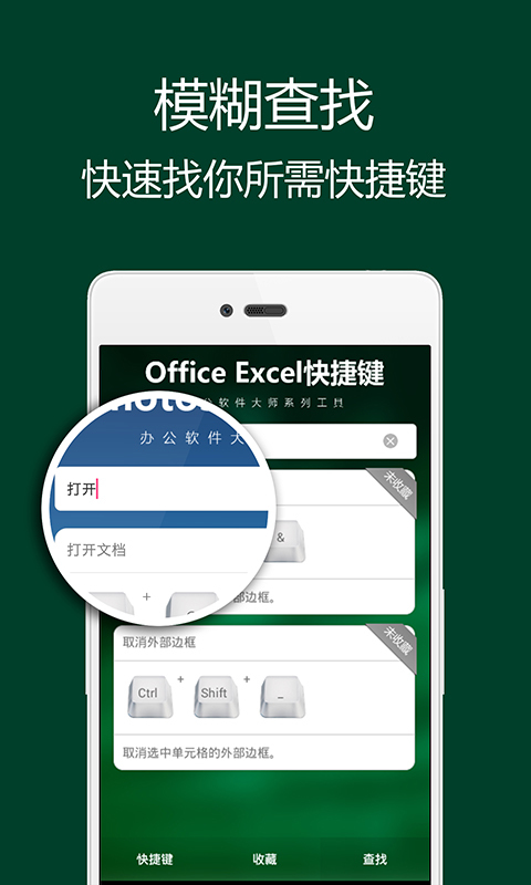 Excel快捷键截图5