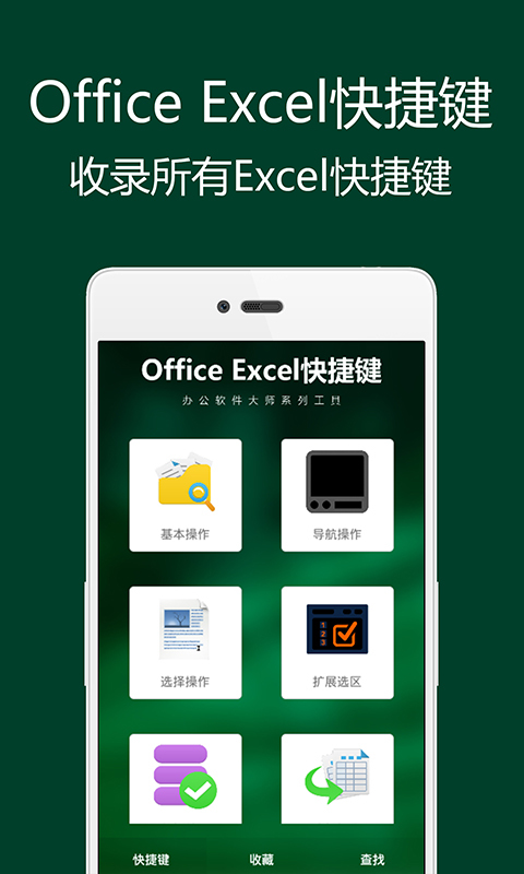 Excel快捷键截图1