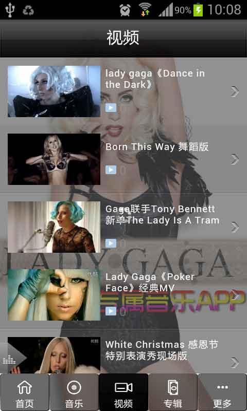 LadyGaGa截图3