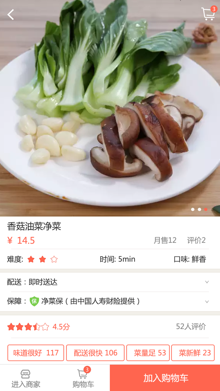 易厨净菜截图2