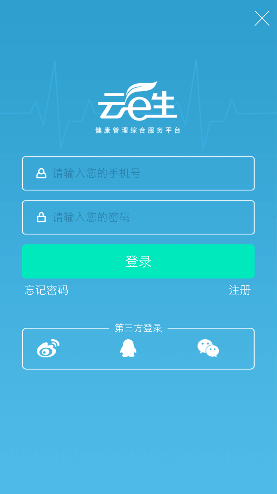 云e生截图1