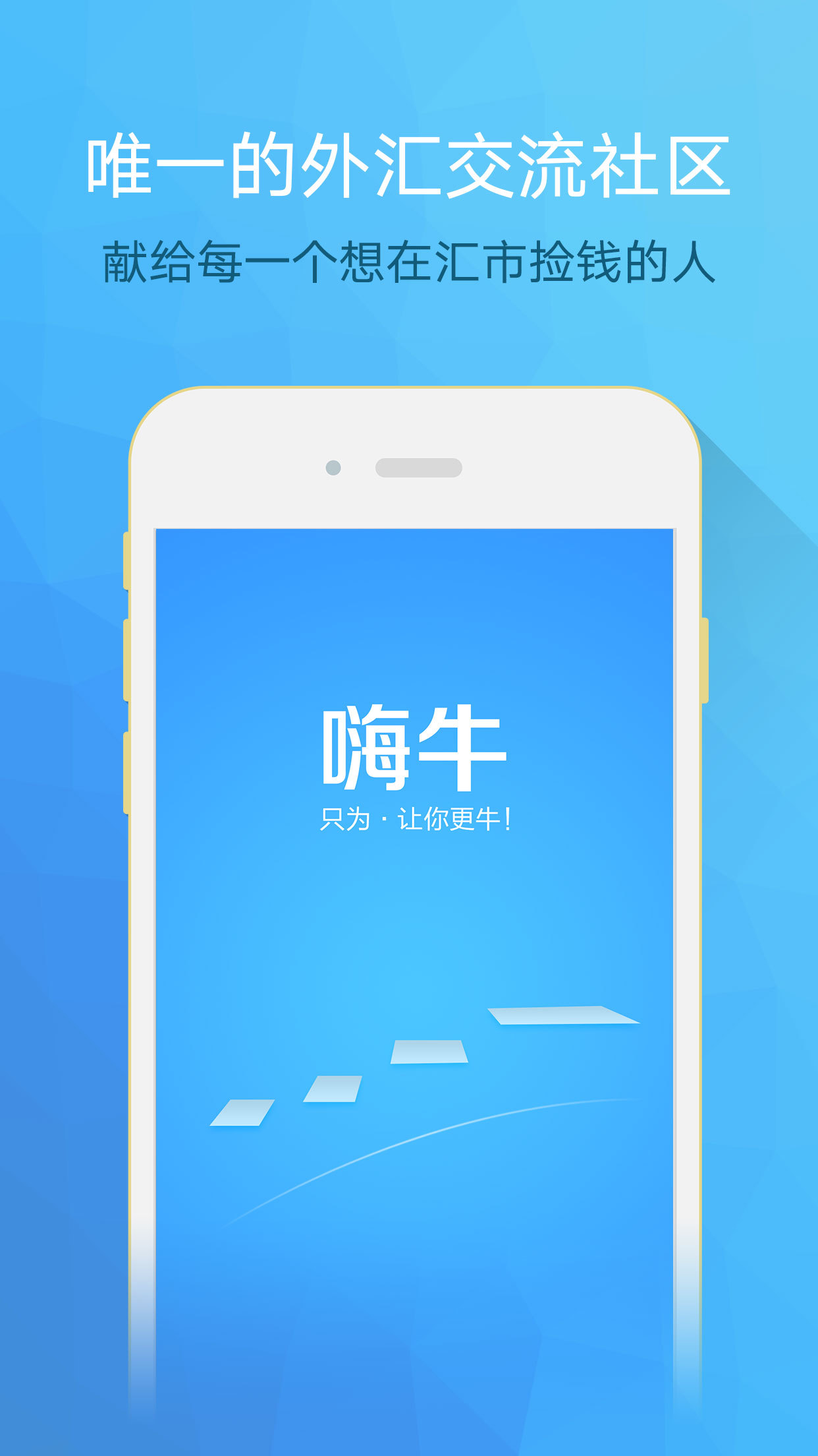 嗨牛截图1