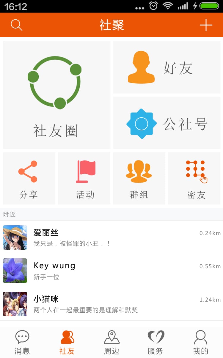 社聚截图2