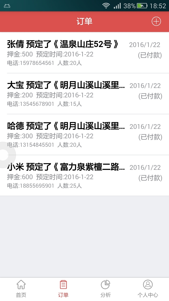 玩逗轰趴商家管理系统截图2