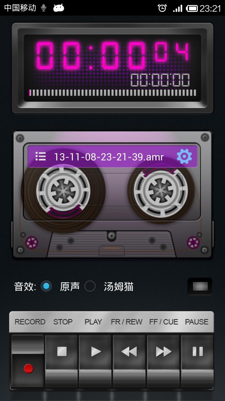 魔法变声器截图1