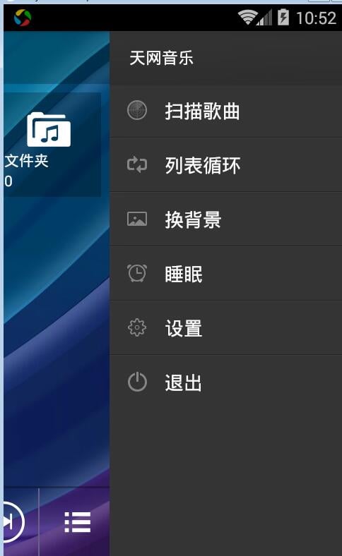 天网音乐截图1