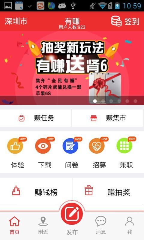 全民有赚截图1