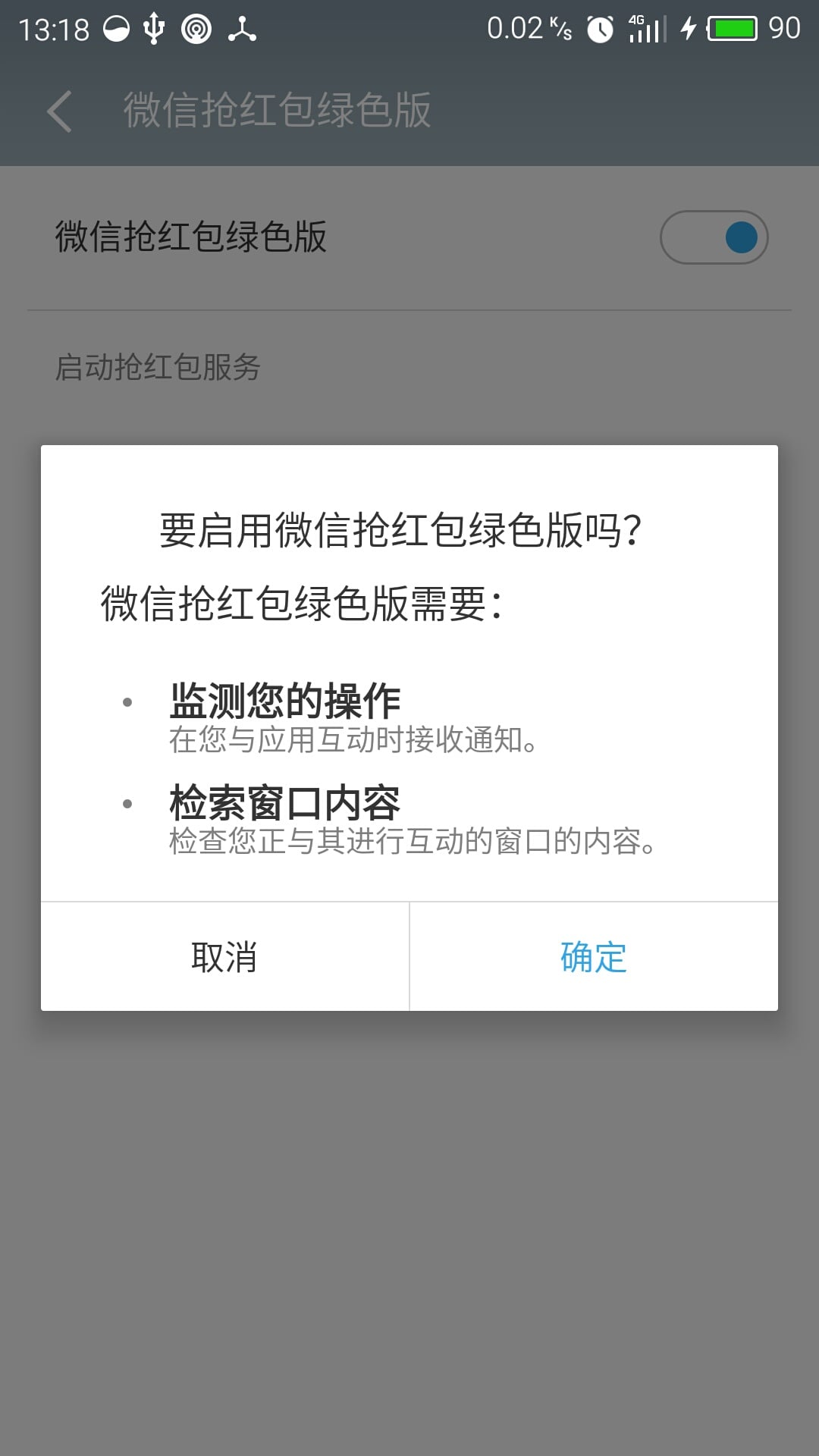 微信抢红包绿色版截图3