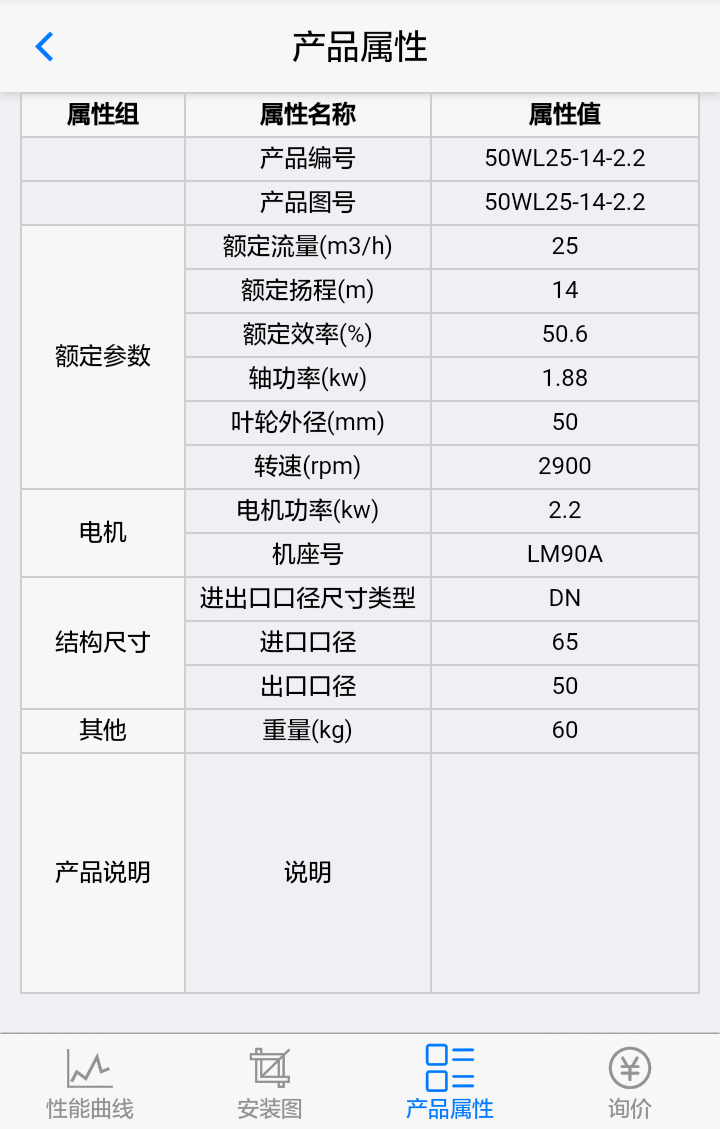 蓝深选型APP截图4