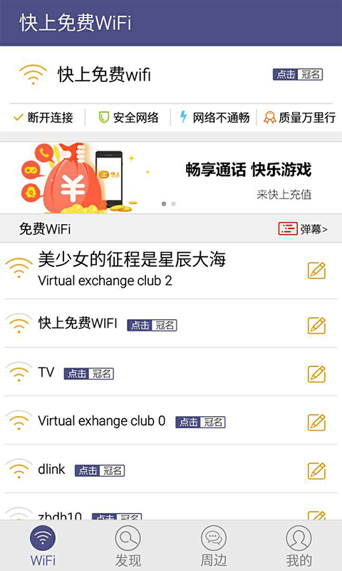 快上免费WiFi截图4