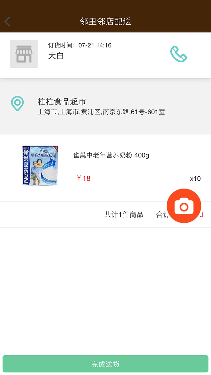 邻邻配送截图3