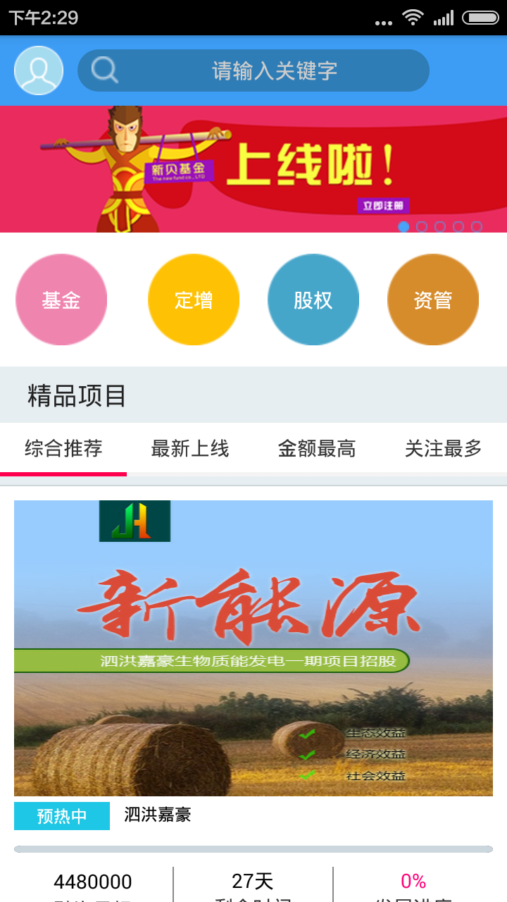 新贝基金截图2