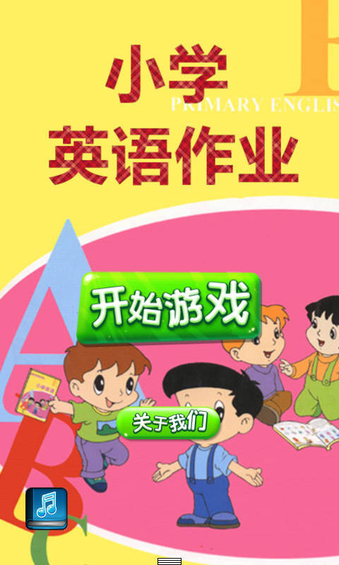 小学英语作业截图1