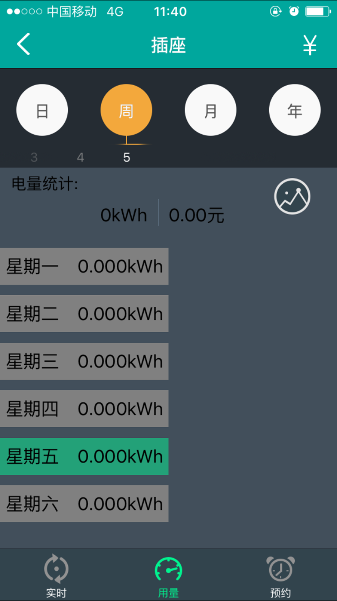 IVY智能插座截图4