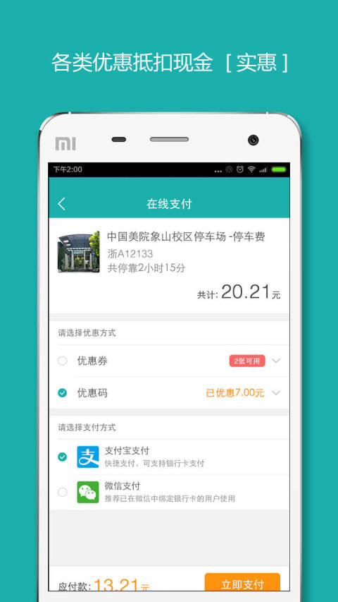 停车有位截图3