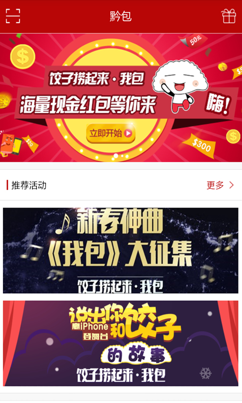 黔包截图1