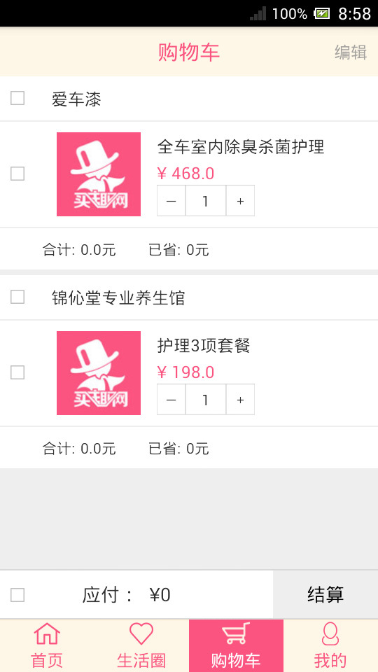 买趣截图4