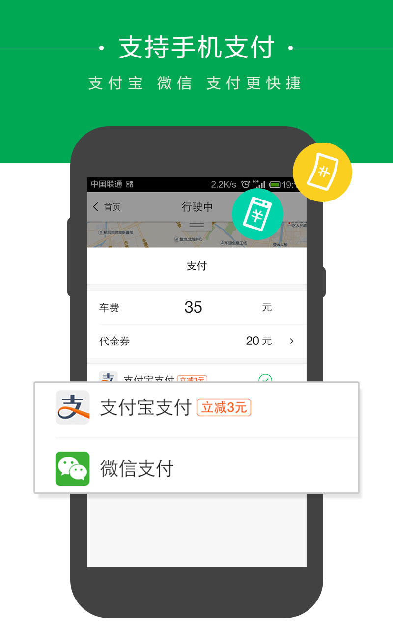 快的打车截图3