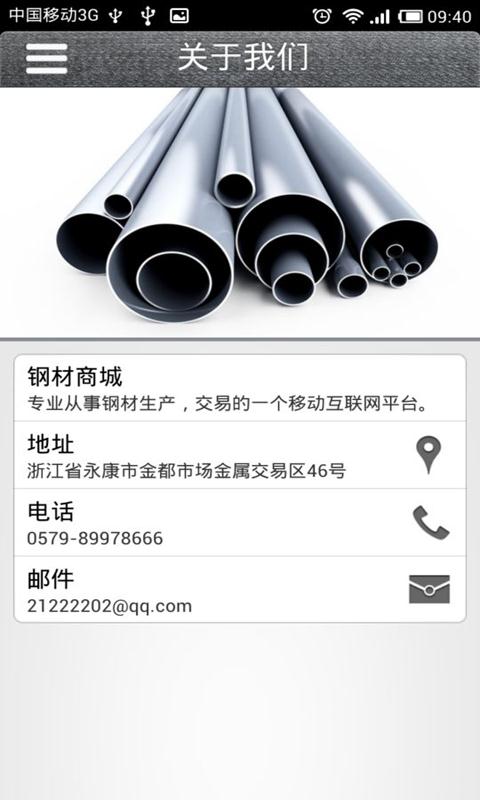 钢材商城截图4