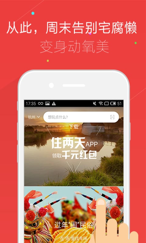 住两天截图2
