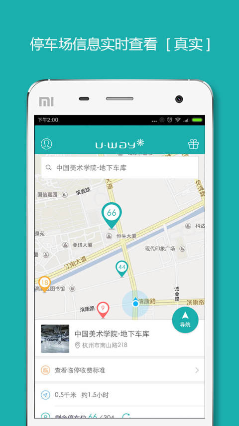 停车有位截图1