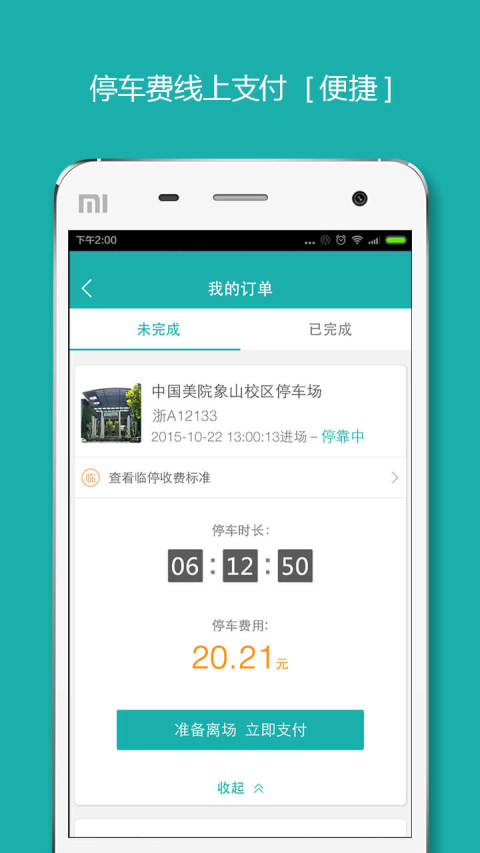 停车有位截图2