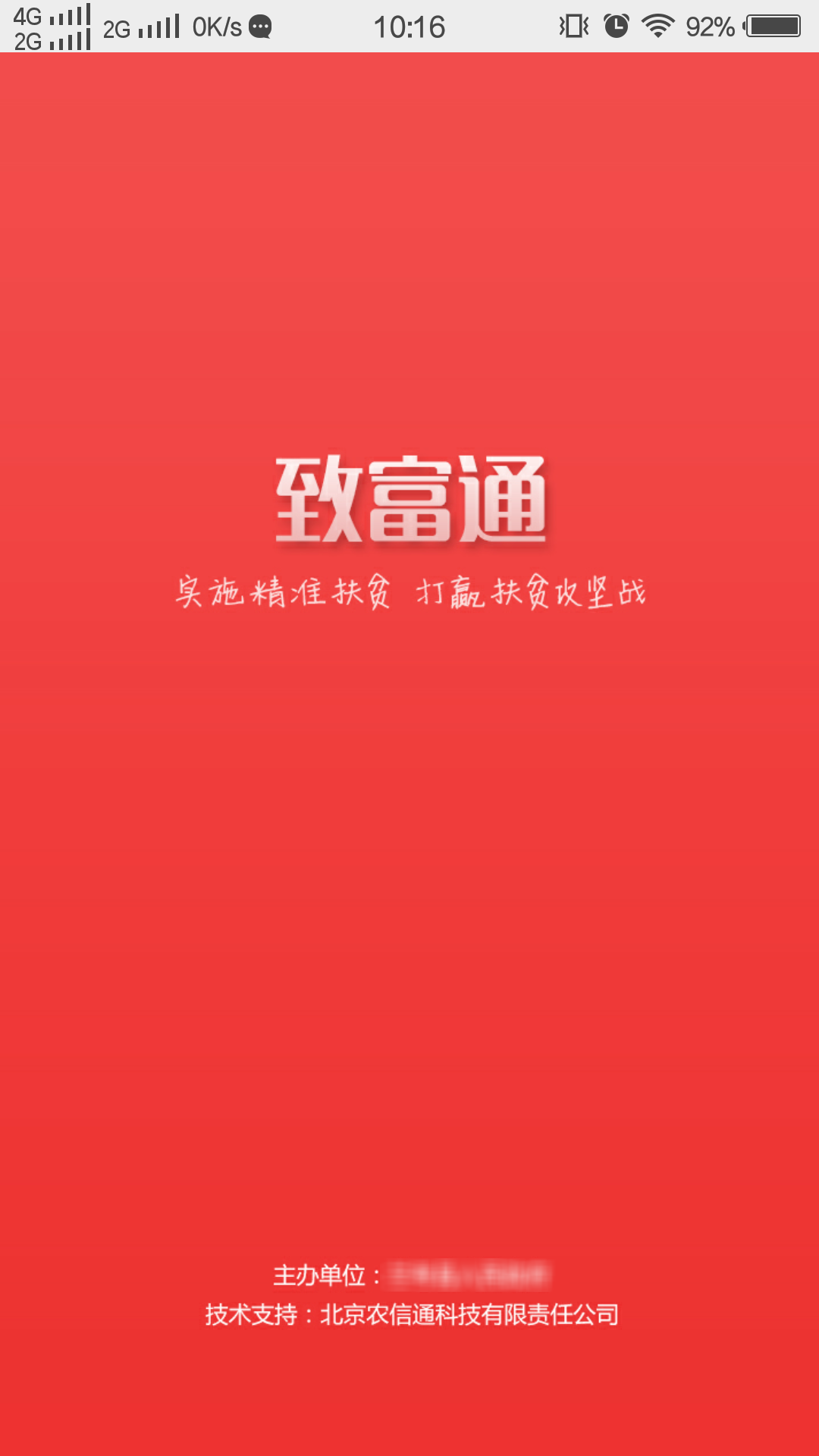 致富通截图5