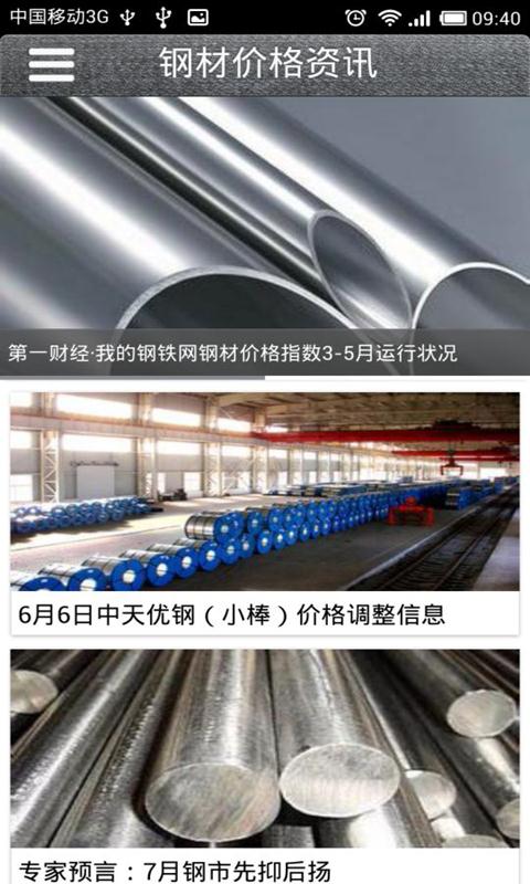 钢材商城截图2