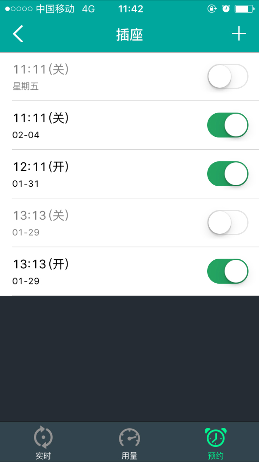 IVY智能插座截图5