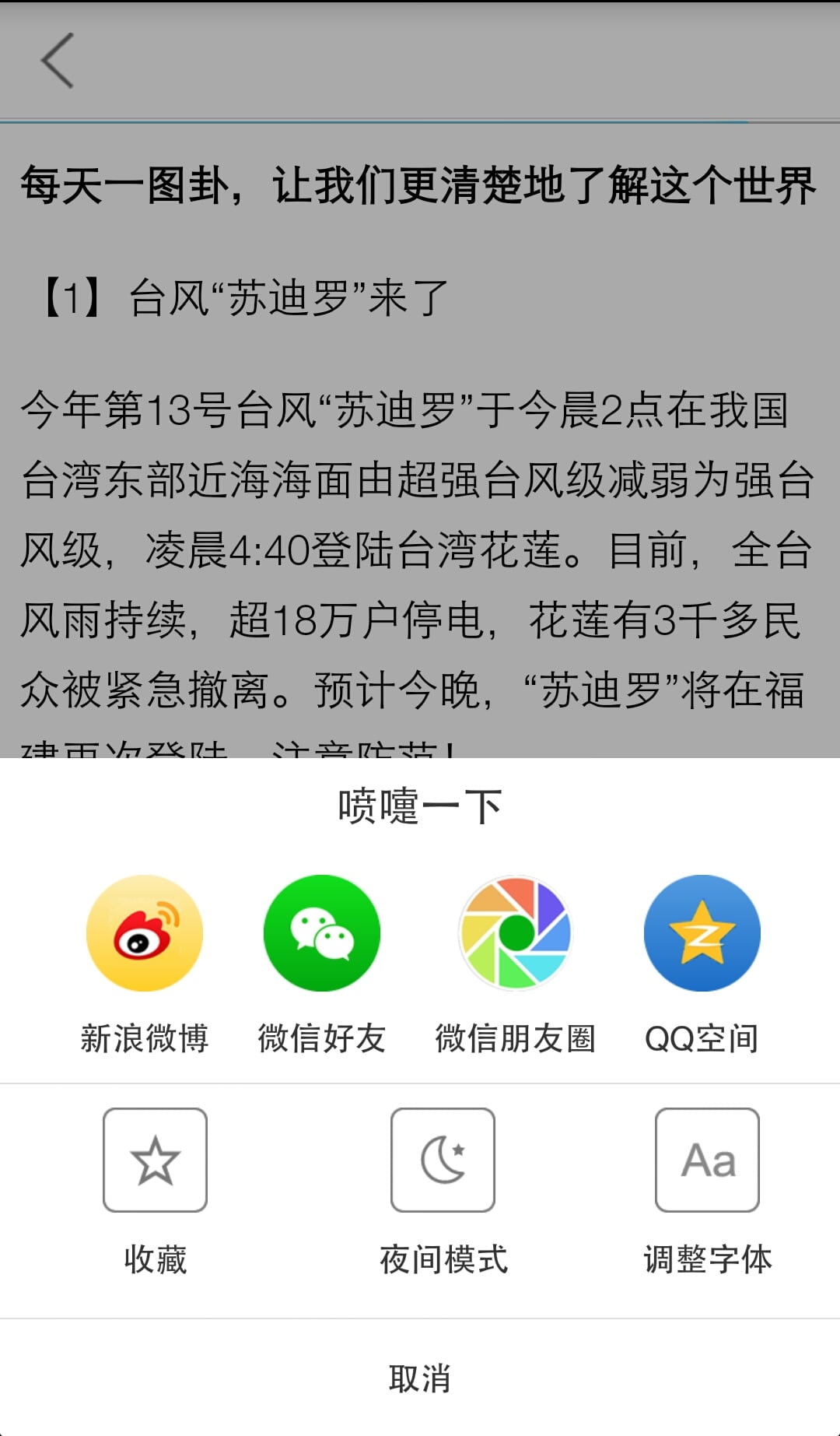 喷嚏阅读截图4